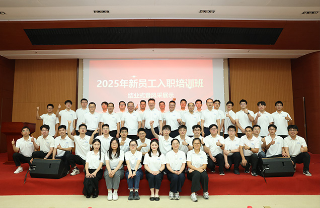 公司举办2025年新员工入职培训班